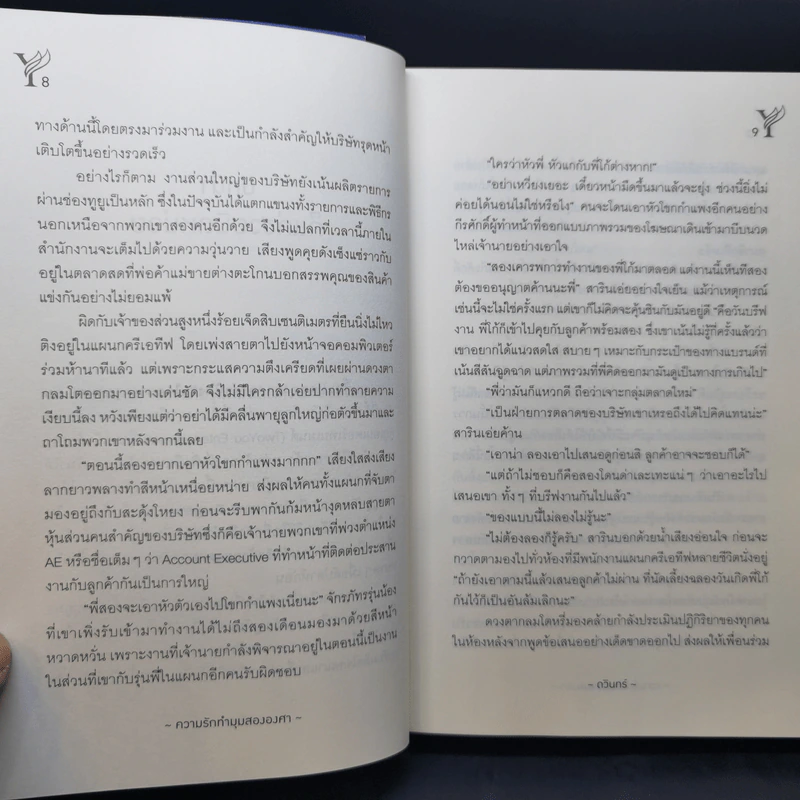 นิยายวาย ความรักทำมุมสององศา - ดวินทร์ รูปที่ 11