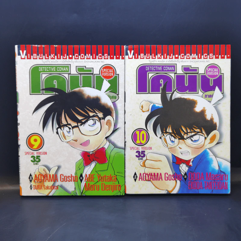 ยอดนักสืบจิ๋วโคนัน ภาคพิเศษ เล่ม 1-13 รูปที่ 12