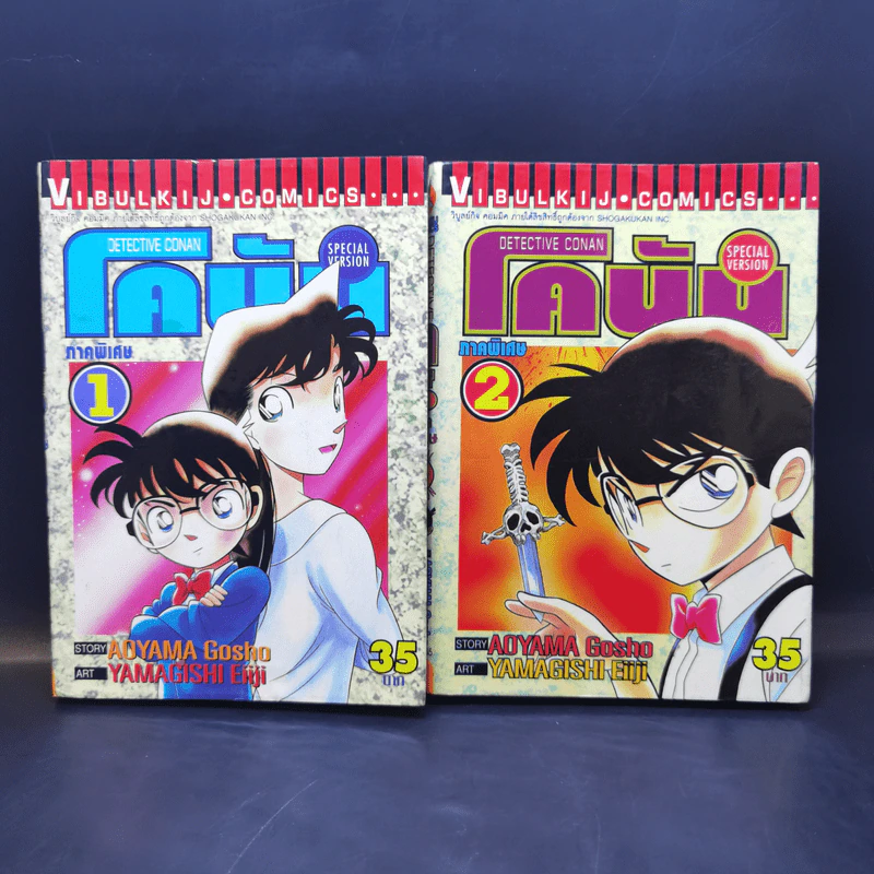 ยอดนักสืบจิ๋วโคนัน ภาคพิเศษ เล่ม 1-13 รูปที่ 8