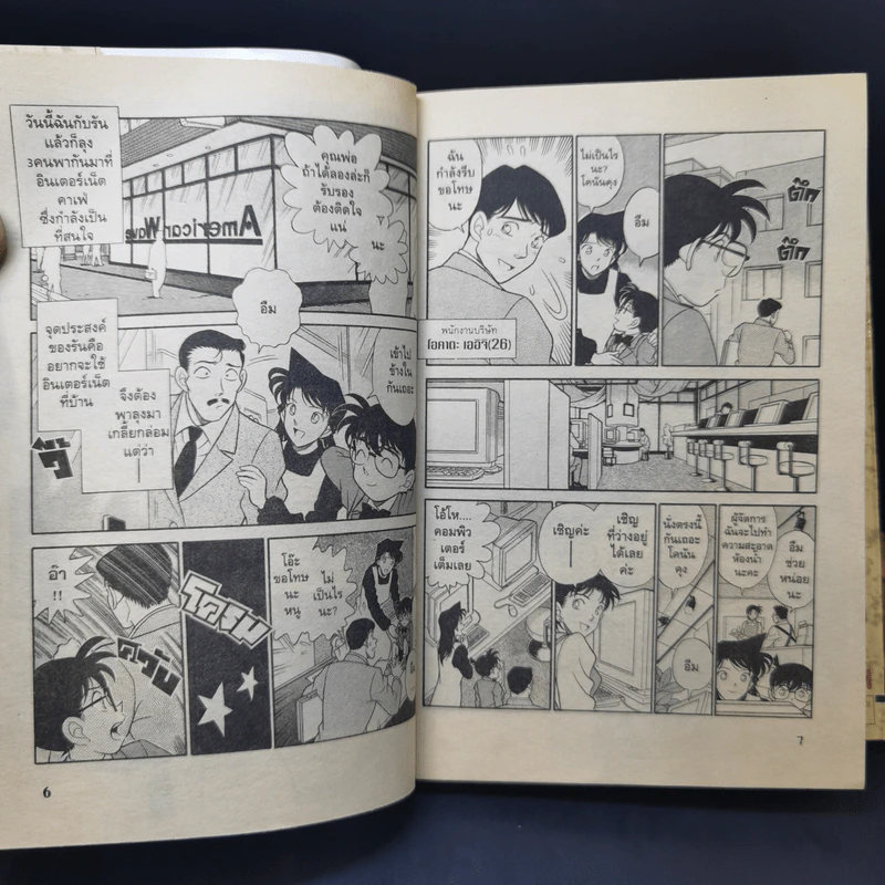 ยอดนักสืบจิ๋วโคนัน ภาคพิเศษ เล่ม 1-13 รูปที่ 17