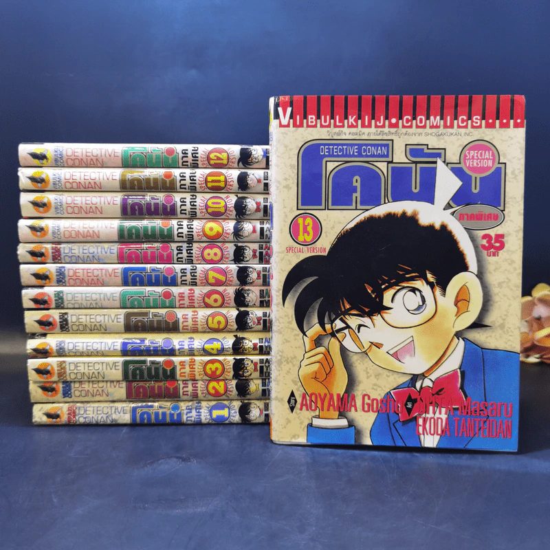 ยอดนักสืบจิ๋วโคนัน ภาคพิเศษ เล่ม 1-13 รูปที่ 1
