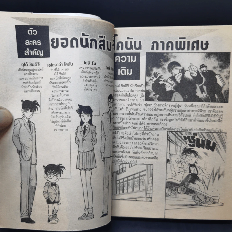 ยอดนักสืบจิ๋วโคนัน ภาคพิเศษ เล่ม 1-13 รูปที่ 15