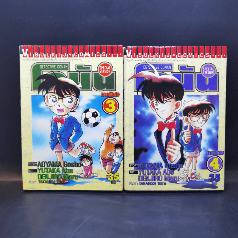 ยอดนักสืบจิ๋วโคนัน ภาคพิเศษ เล่ม 1-13 รูปที่ 9