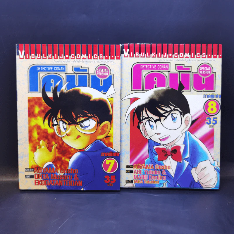 ยอดนักสืบจิ๋วโคนัน ภาคพิเศษ เล่ม 1-13 รูปที่ 11
