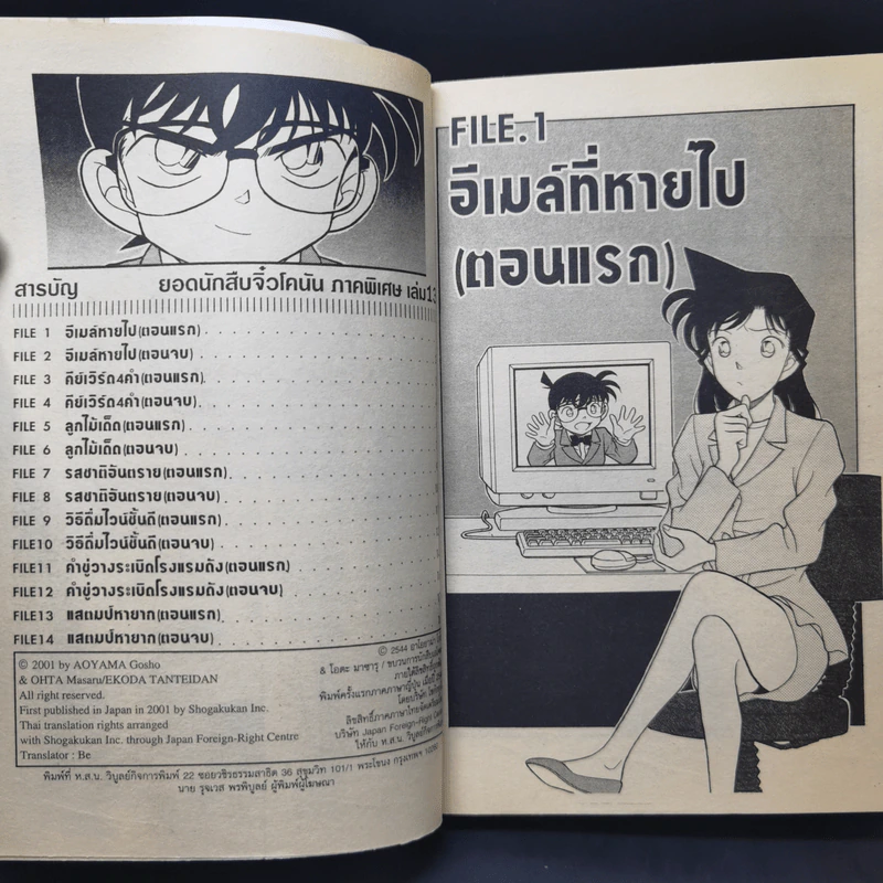ยอดนักสืบจิ๋วโคนัน ภาคพิเศษ เล่ม 1-13 รูปที่ 16