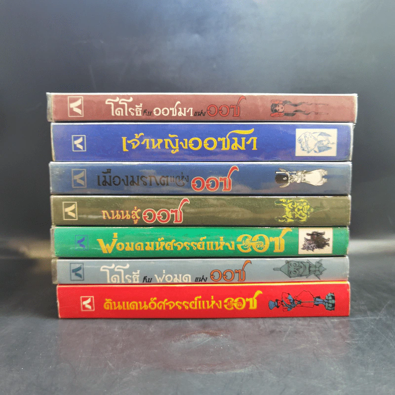 พ่อมดมหัศจรรย์แห่งออซ ขายรวม 7 เล่ม - แอล. แฟรงก์ โบม รูปที่ 2