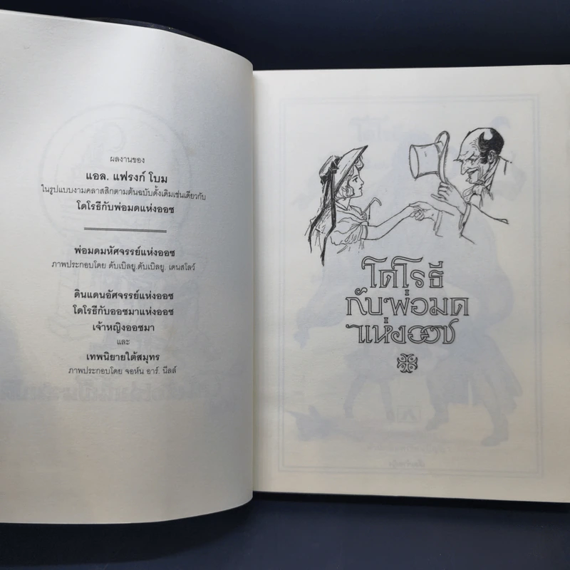 พ่อมดมหัศจรรย์แห่งออซ ขายรวม 7 เล่ม - แอล. แฟรงก์ โบม รูปที่ 14