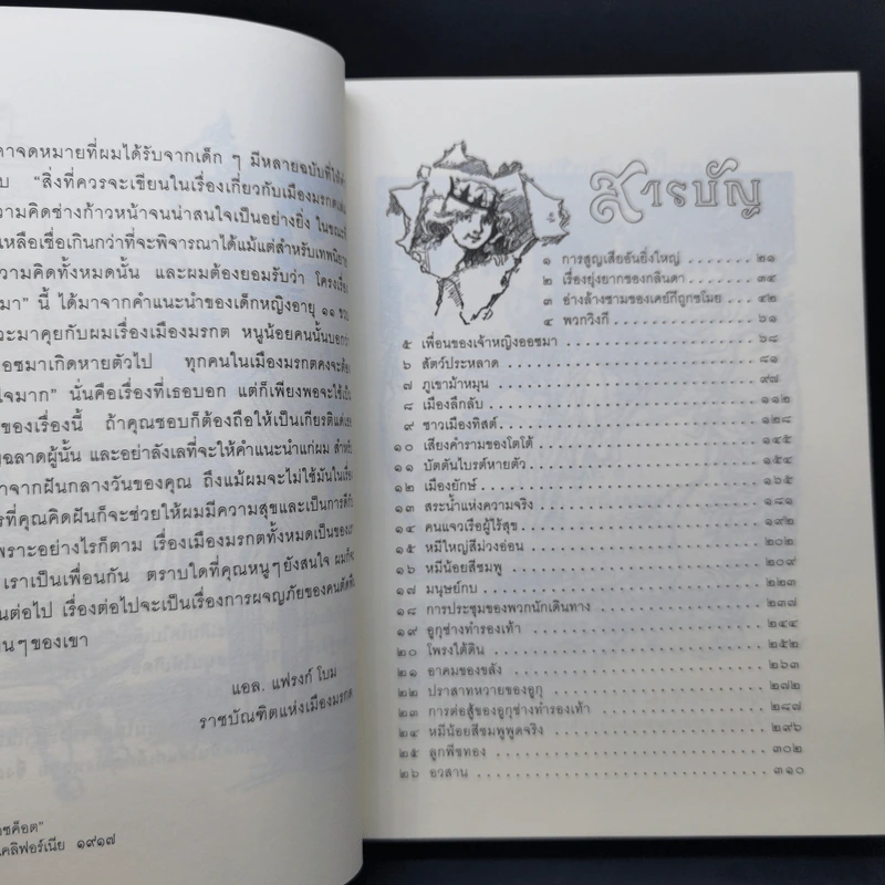 พ่อมดมหัศจรรย์แห่งออซ ขายรวม 7 เล่ม - แอล. แฟรงก์ โบม รูปที่ 25
