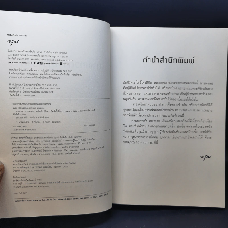 ทางเทวดา-เทวาวาด - แก้วเก้า รูปที่ 9