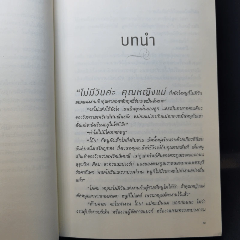 เมืองมธุรส - แก้วเก้า รูปที่ 11