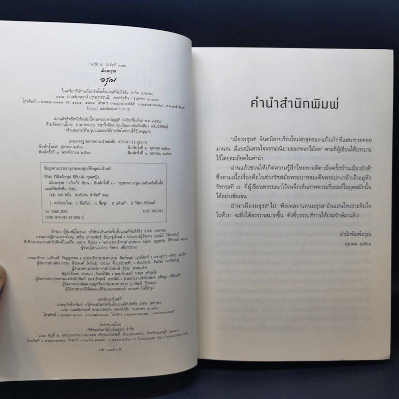 เมืองมธุรส - แก้วเก้า รูปที่ 8