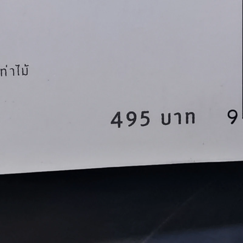 เมืองมธุรส - แก้วเก้า รูปที่ 13