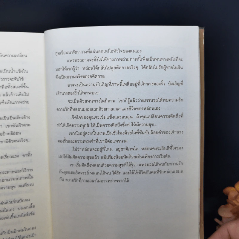 บ่วงบรรจถรณ์ - กีรตี ชนา รูปที่ 11