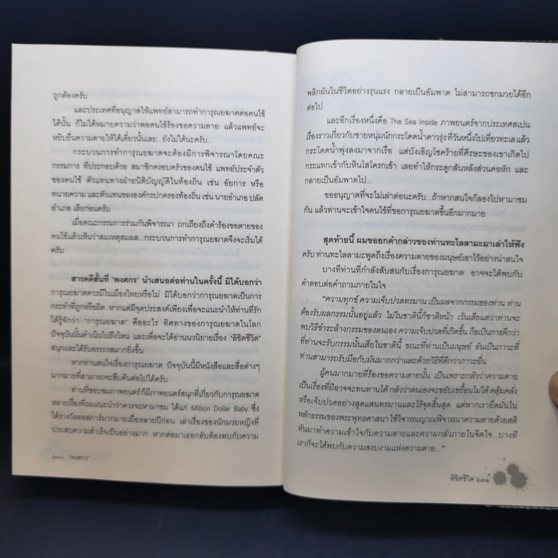 ลิขิตชีวิต - พงศกร รูปที่ 10