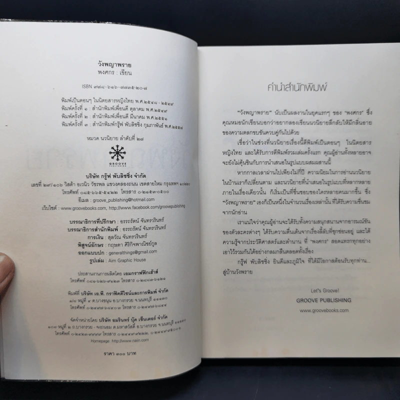 วังพญาพราย - พงศกร รูปที่ 8