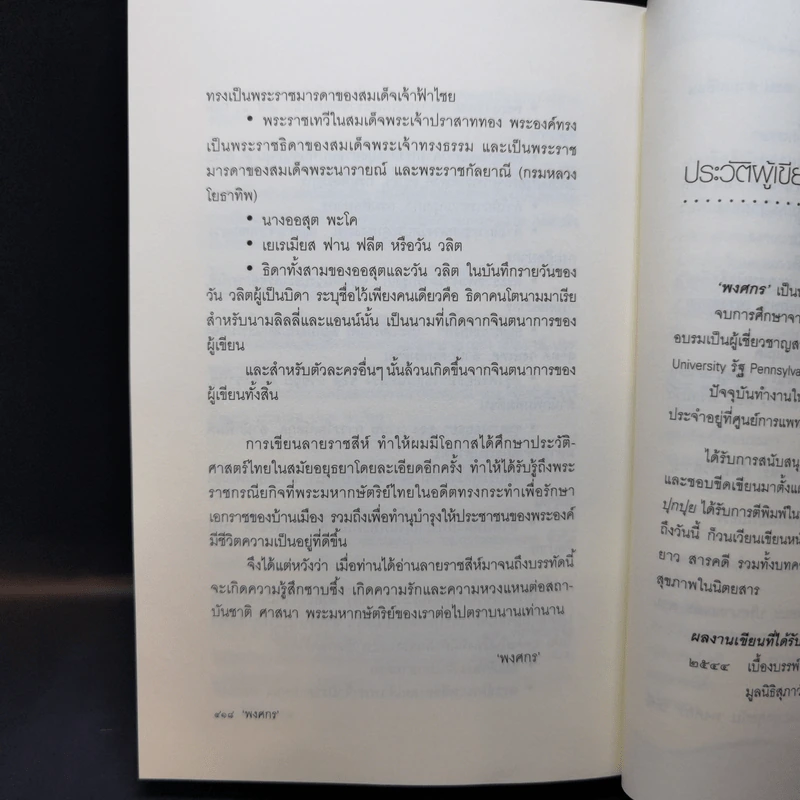 ลายราชสีห์ - พงศกร รูปที่ 11
