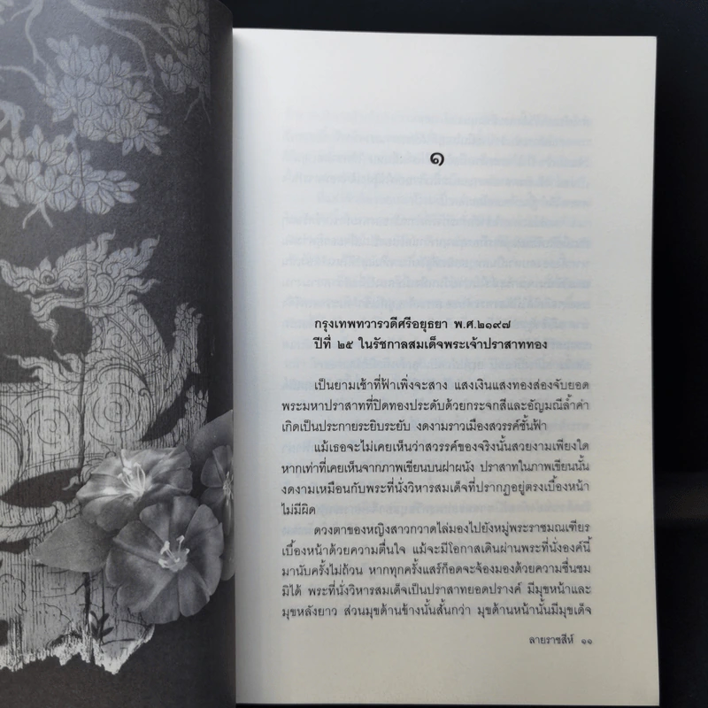 ลายราชสีห์ - พงศกร รูปที่ 10