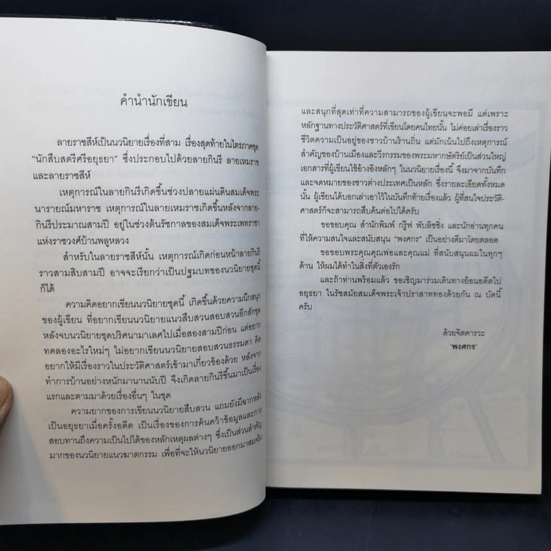 ลายราชสีห์ - พงศกร รูปที่ 9