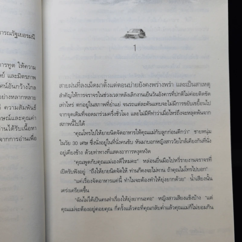 ลอยคอ - ประภัสสร เสวิกุล รูปที่ 10