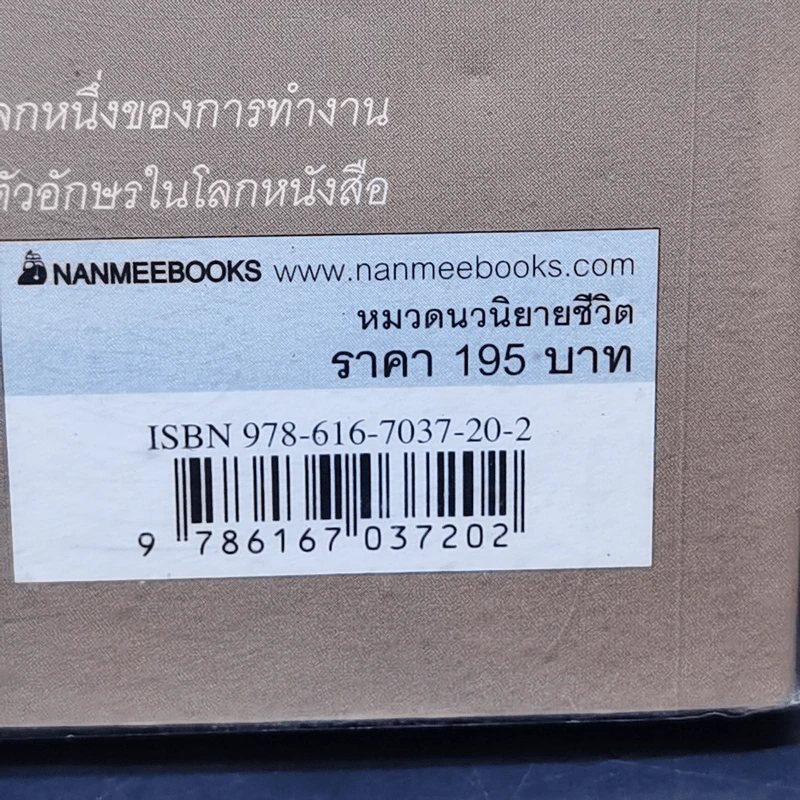 ลอดลายมังกร - ประภัสสร เสวิกุล รูปที่ 12