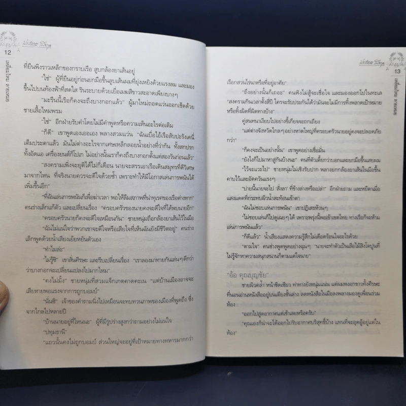 เหลื่อมไหม ลายเหมย - ประภัสสร เสวิกุล รูปที่ 10