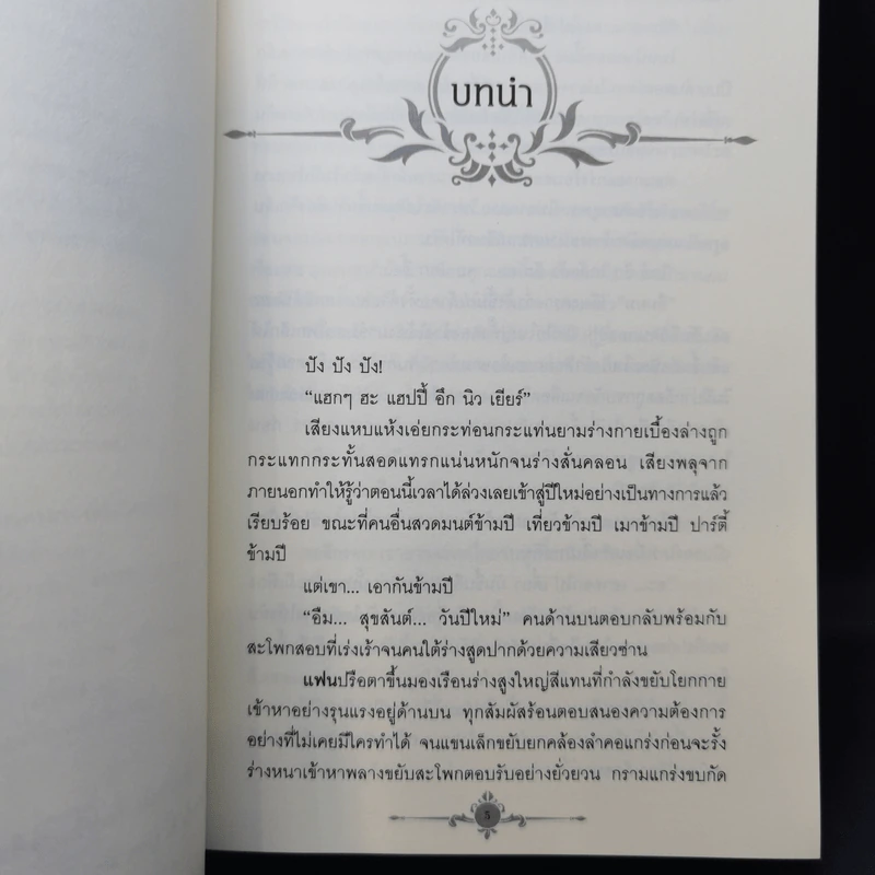 นิยายวาย Boxset Happy New Boyfriend! - Ex-SoulL รูปที่ 13