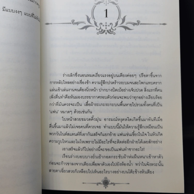 นิยายวาย Boxset Happy New Boyfriend! - Ex-SoulL รูปที่ 14