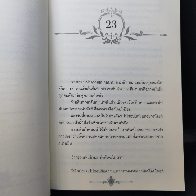 นิยายวาย Boxset Happy New Boyfriend! - Ex-SoulL รูปที่ 15