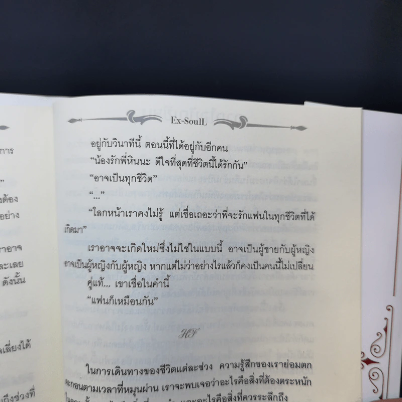นิยายวาย Boxset Happy New Boyfriend! - Ex-SoulL รูปที่ 16