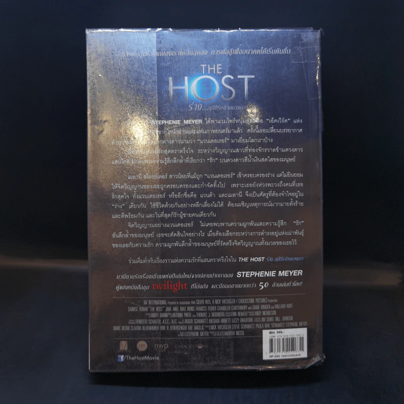 The Host ร่าง...อุบัติรักข้ามดวงดาว - Stephenie Meyer (สเตเฟนี เมเยอร์) รูปที่ 2