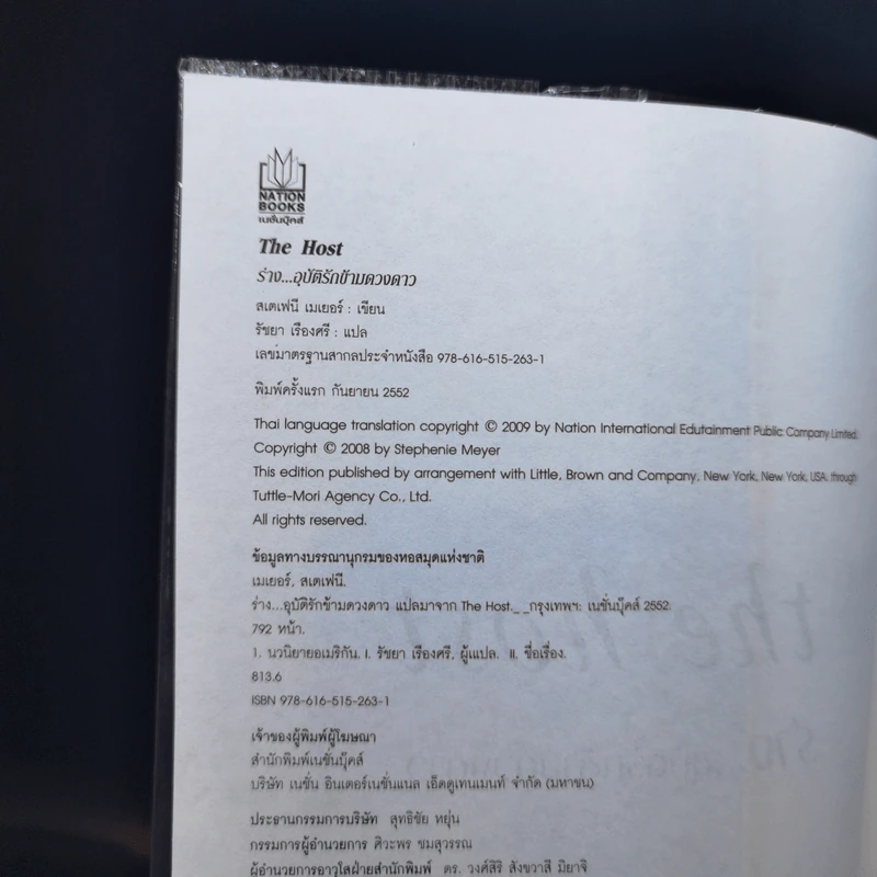 The Host ร่าง...อุบัติรักข้ามดวงดาว - Stephenie Meyer (สเตเฟนี เมเยอร์) รูปที่ 9