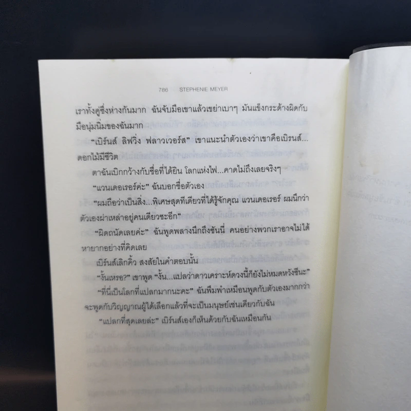 The Host ร่าง...อุบัติรักข้ามดวงดาว - Stephenie Meyer (สเตเฟนี เมเยอร์) รูปที่ 14