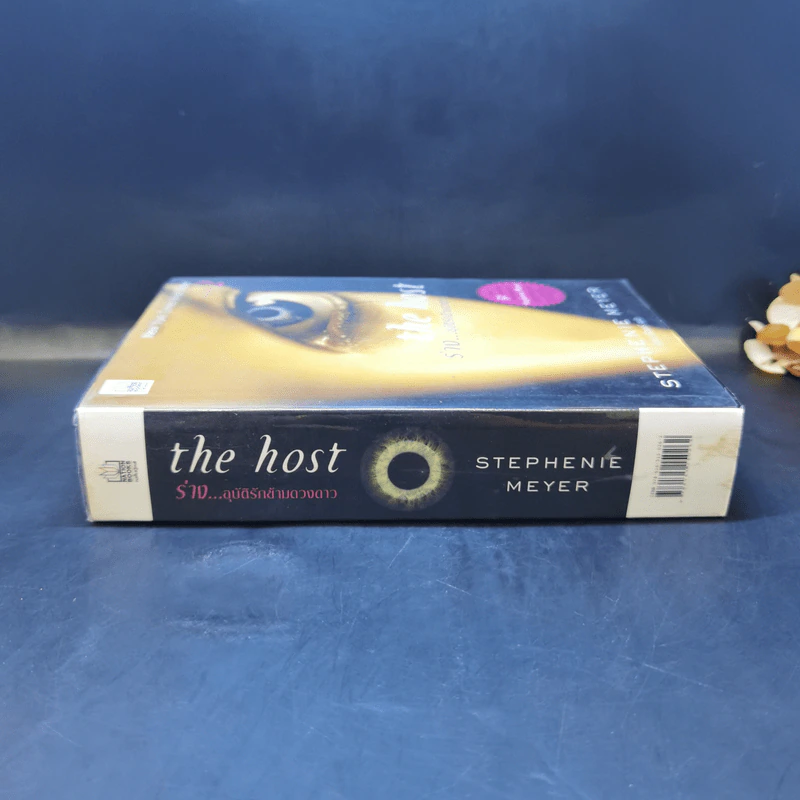 The Host ร่าง...อุบัติรักข้ามดวงดาว - Stephenie Meyer (สเตเฟนี เมเยอร์) รูปที่ 3