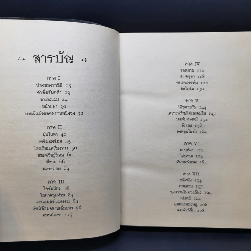 ท็อดฮันเตอร์ มูน 3 เล่มจบ + เล่มพิเศษ คางคกมืด - Angie Sage (แองจี เสจ) รูปที่ 19