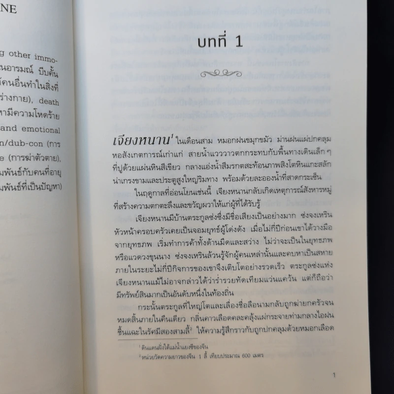 นิยายวาย เล่ห์รักประมุขพรรคมาร 3 เล่มจบ - หนานเฟิงเกอ รูปที่ 11