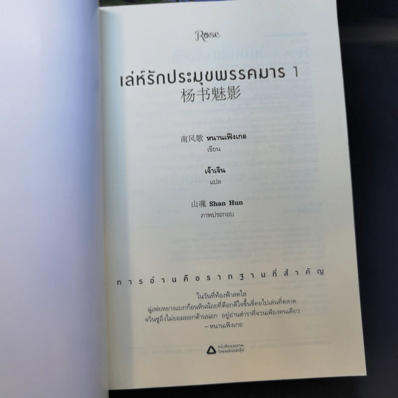 นิยายวาย เล่ห์รักประมุขพรรคมาร 3 เล่มจบ - หนานเฟิงเกอ รูปที่ 9