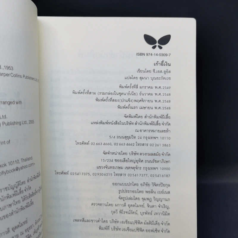 The Chronicles of Narnia อภินิหารตำนานแห่งนาเนีย 7 เล่มจบ - ซี.เอส. ลิวอิส รูปที่ 26