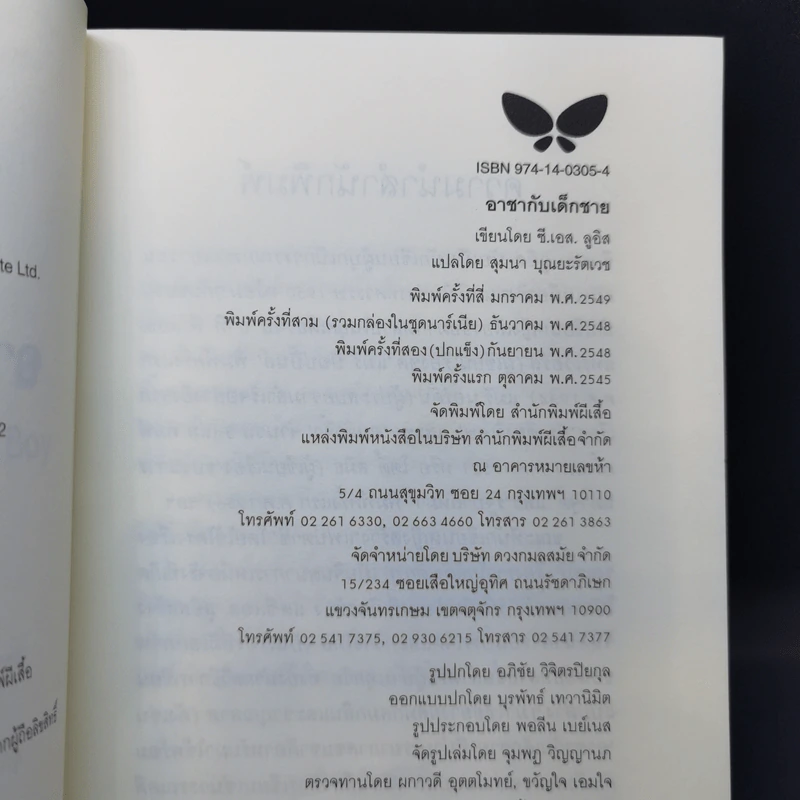 The Chronicles of Narnia อภินิหารตำนานแห่งนาเนีย 7 เล่มจบ - ซี.เอส. ลิวอิส รูปที่ 20