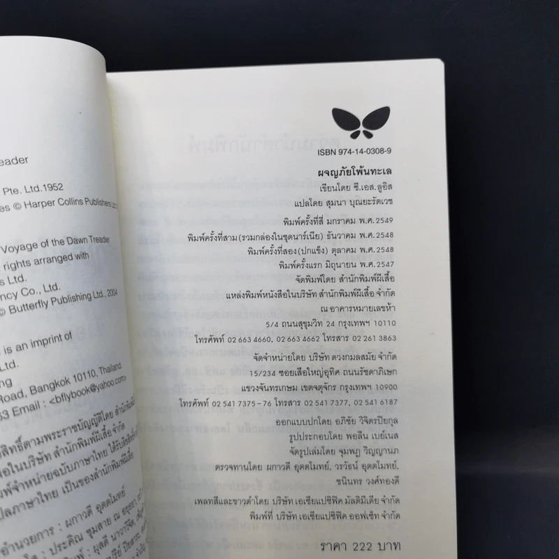 The Chronicles of Narnia อภินิหารตำนานแห่งนาเนีย 7 เล่มจบ - ซี.เอส. ลิวอิส รูปที่ 24