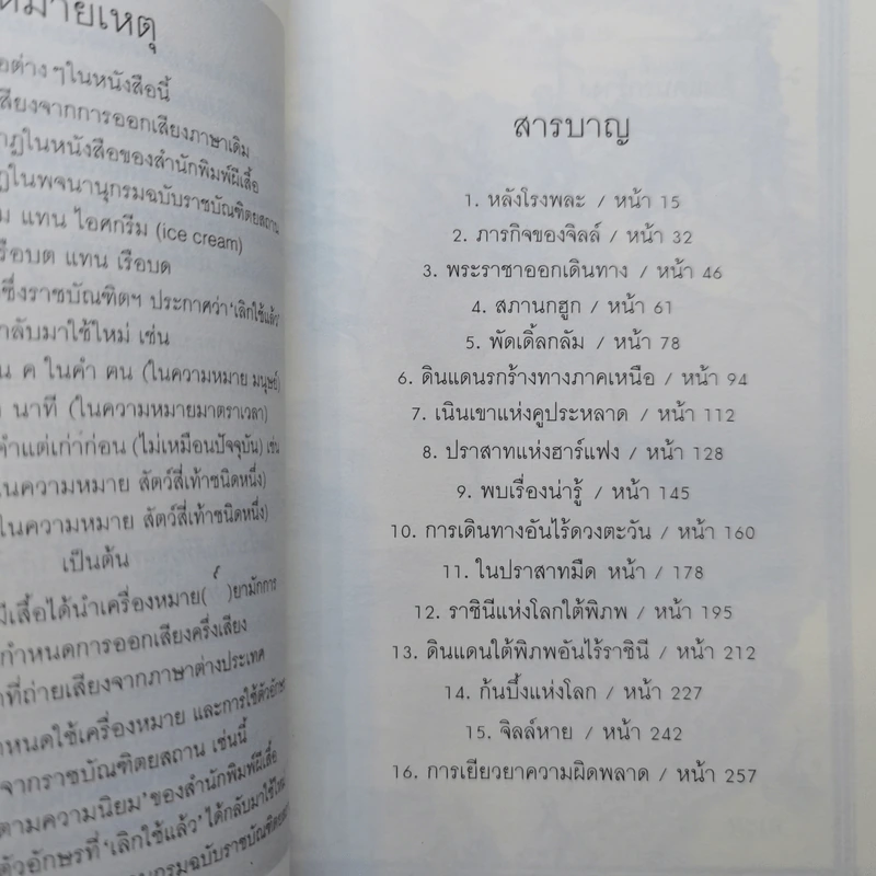The Chronicles of Narnia อภินิหารตำนานแห่งนาเนีย 7 เล่มจบ - ซี.เอส. ลิวอิส รูปที่ 27