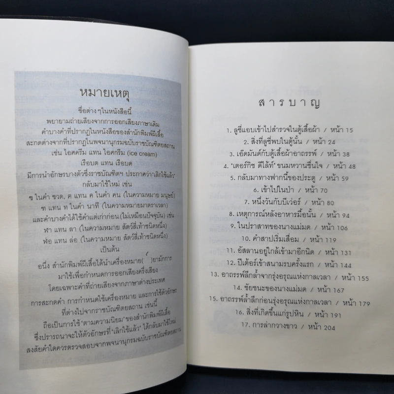 The Chronicles of Narnia อภินิหารตำนานแห่งนาเนีย 7 เล่มจบ - ซี.เอส. ลิวอิส รูปที่ 19