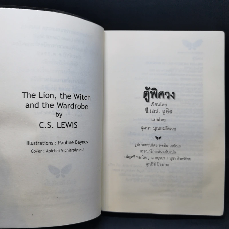 The Chronicles of Narnia อภินิหารตำนานแห่งนาเนีย 7 เล่มจบ - ซี.เอส. ลิวอิส รูปที่ 18