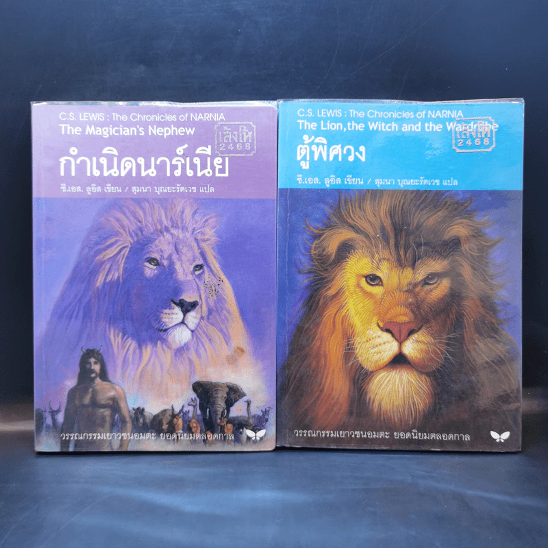 The Chronicles of Narnia อภินิหารตำนานแห่งนาเนีย 7 เล่มจบ - ซี.เอส. ลิวอิส รูปที่ 8