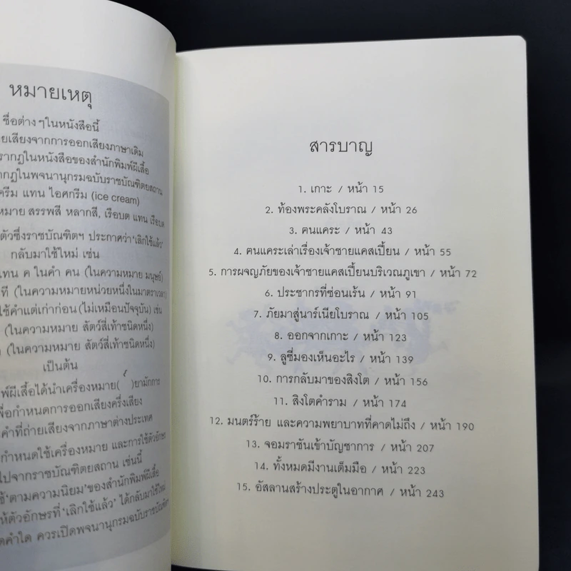 The Chronicles of Narnia อภินิหารตำนานแห่งนาเนีย 7 เล่มจบ - ซี.เอส. ลิวอิส รูปที่ 23