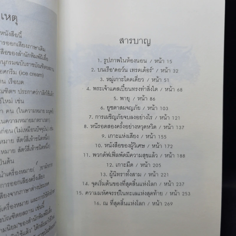 The Chronicles of Narnia อภินิหารตำนานแห่งนาเนีย 7 เล่มจบ - ซี.เอส. ลิวอิส รูปที่ 25