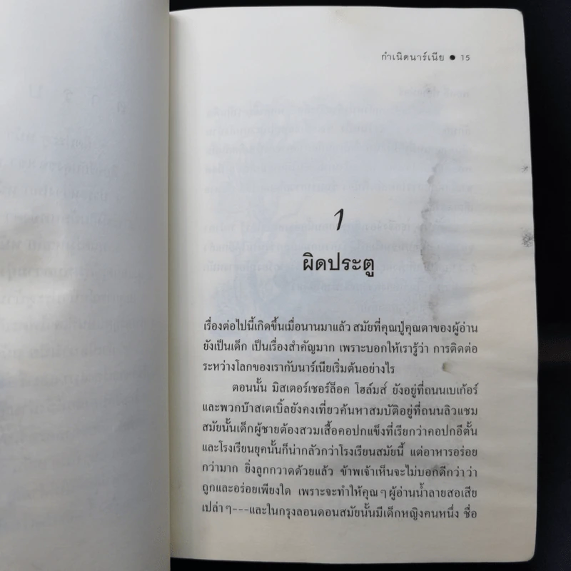 The Chronicles of Narnia อภินิหารตำนานแห่งนาเนีย 7 เล่มจบ - ซี.เอส. ลิวอิส รูปที่ 15