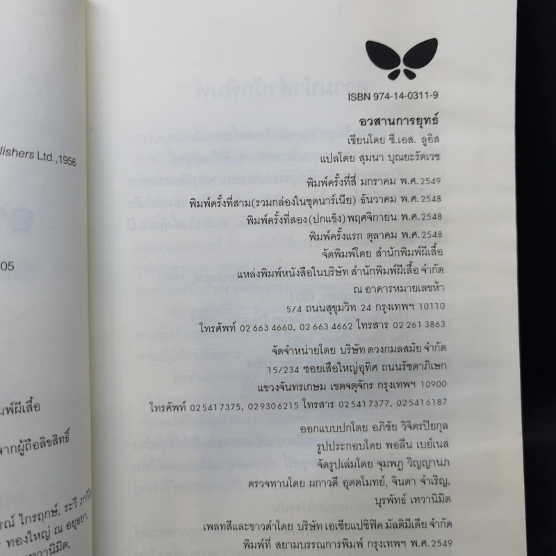 The Chronicles of Narnia อภินิหารตำนานแห่งนาเนีย 7 เล่มจบ - ซี.เอส. ลิวอิส รูปที่ 29