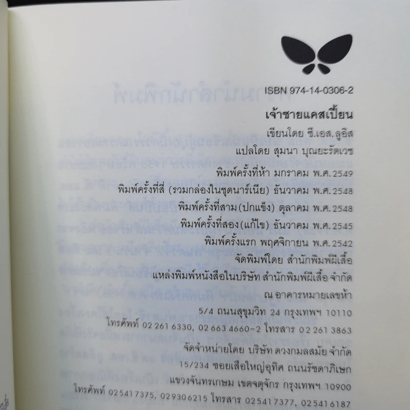 The Chronicles of Narnia อภินิหารตำนานแห่งนาเนีย 7 เล่มจบ - ซี.เอส. ลิวอิส รูปที่ 22