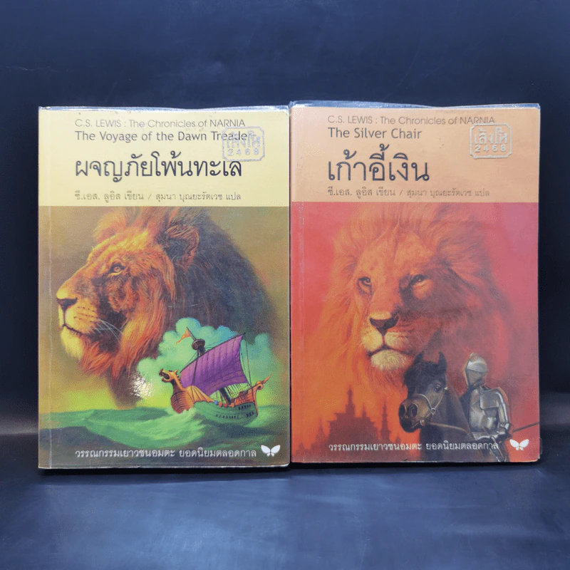 The Chronicles of Narnia อภินิหารตำนานแห่งนาเนีย 7 เล่มจบ - ซี.เอส. ลิวอิส รูปที่ 9