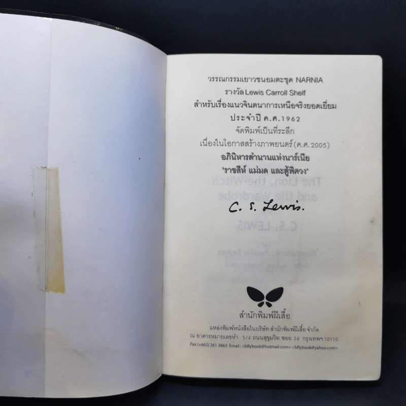 The Chronicles of Narnia อภินิหารตำนานแห่งนาเนีย 7 เล่มจบ - ซี.เอส. ลิวอิส รูปที่ 17
